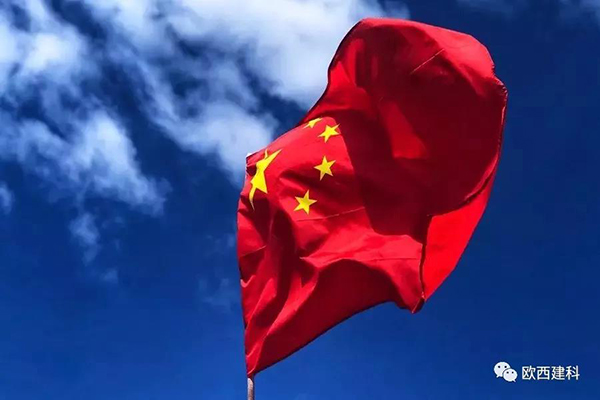 歐西建科｜來！讓我們帶著國旗去旅行，一起向祖國表白! 歐西建科 今天