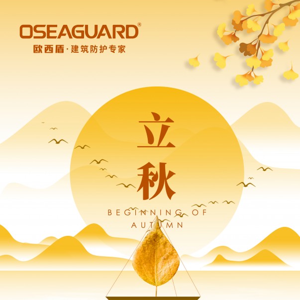 落葉知秋，情誼如酒，今日立秋，真心問候。